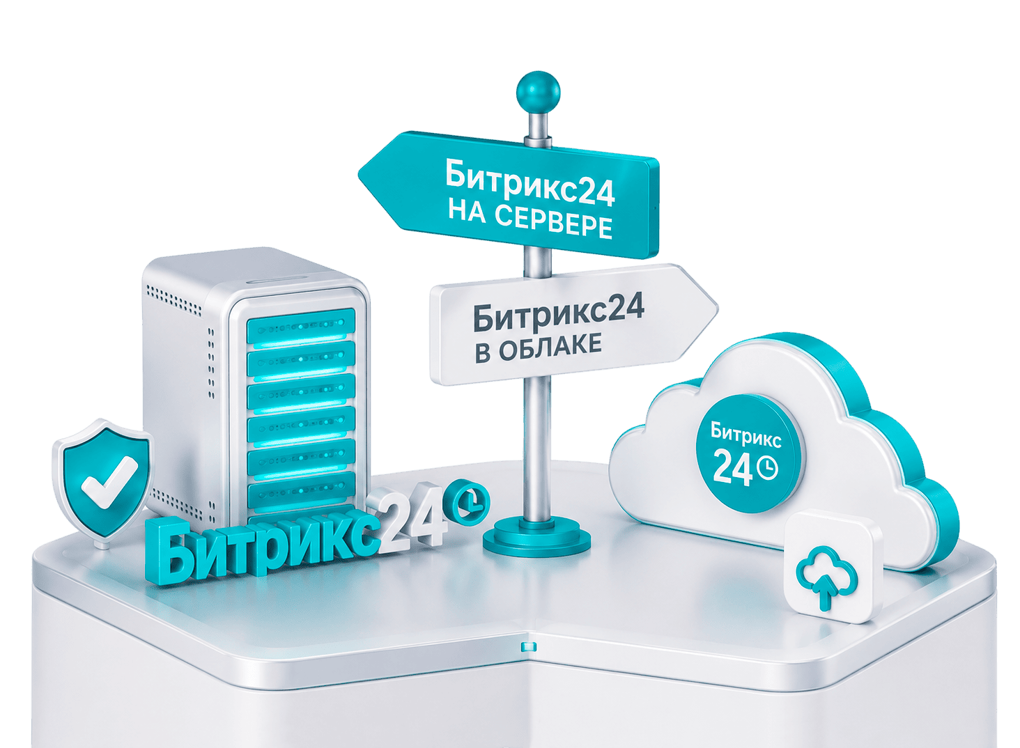 Сервер для Bitrix24 или облачная версия