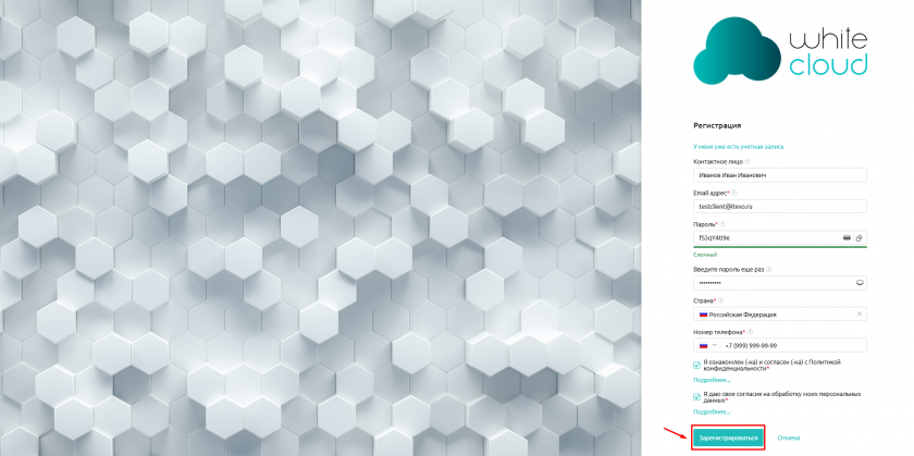 Кнопка регистрации