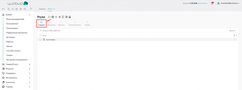 Создать роль