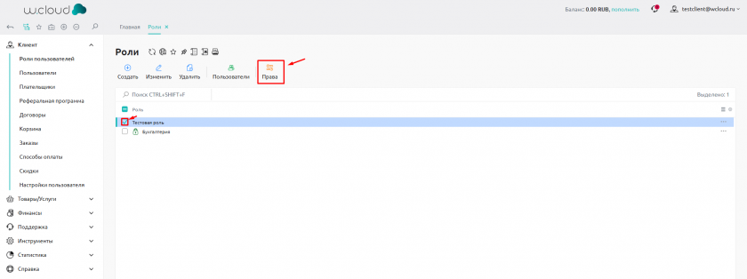 Настройка прав для роли