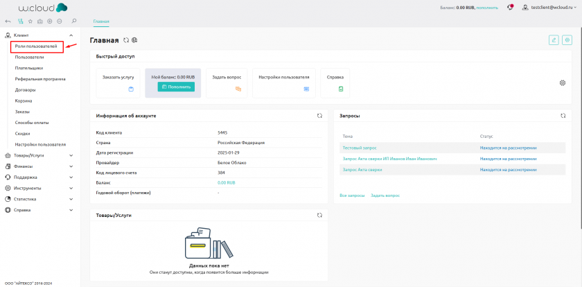 Роли пользователей