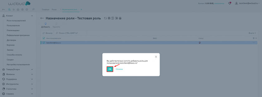 Подтверждение назначение роли