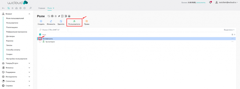 Назначение роли пользователю