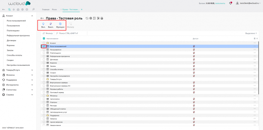 Настройка функции для роли по пунктам прав