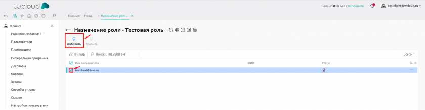 Назначение пользователя