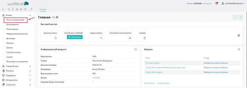 Роли пользователей