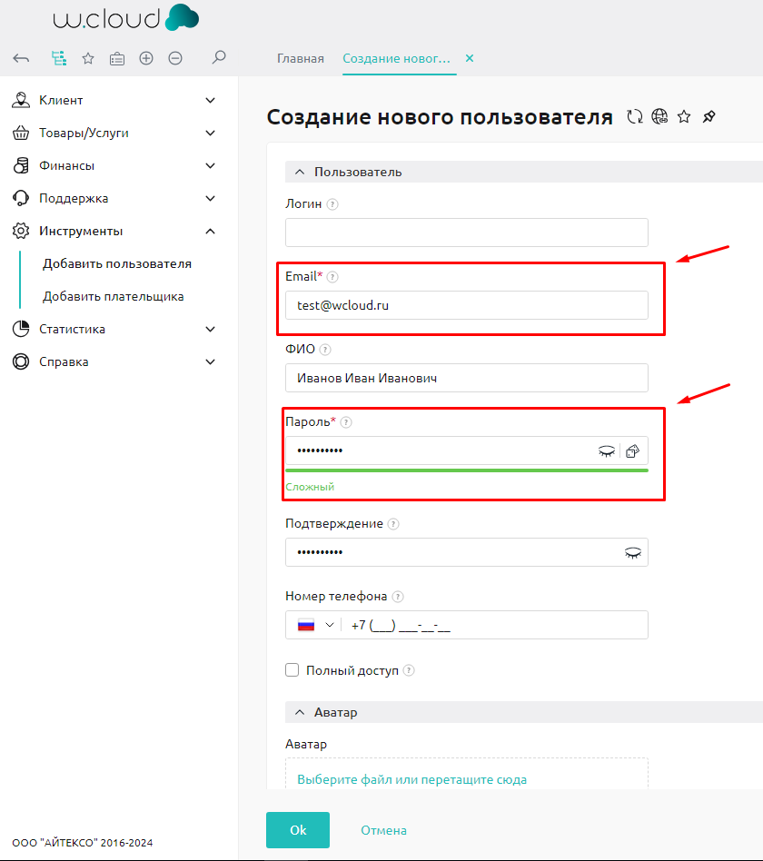 Форма добавления пользователя с отмеченными ключевыми полями Форма добавления пользователя с отмеченными ключевыми полями