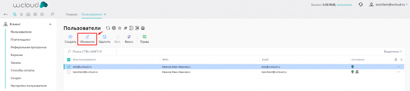 Кнопка изменить