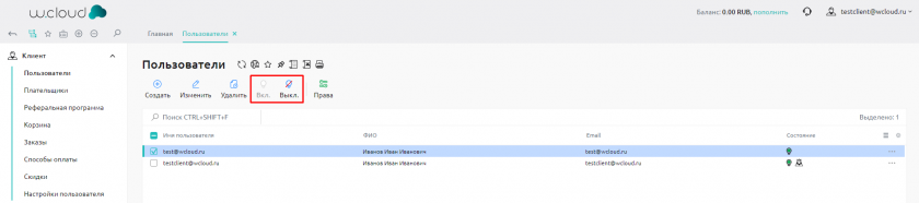 Кнопки включения-отключения пользователя