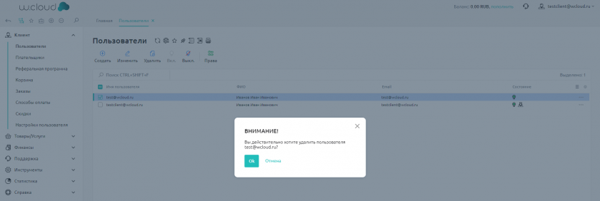 Подтверждение удаления пользователя
