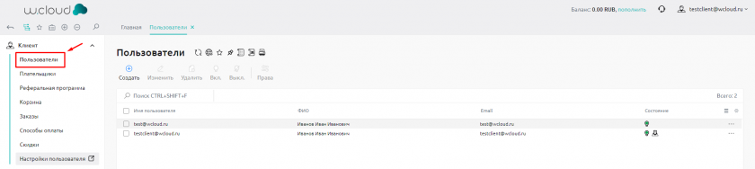 Клиент - пользователи
