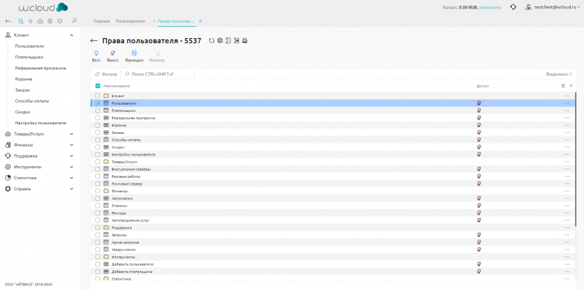 Настройка прав пользователя