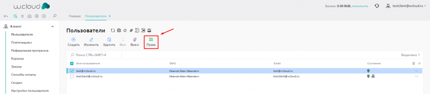 Пользователи - Права