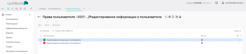 Настройка прав функции