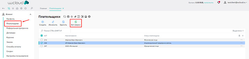 Клиент - Плательщики