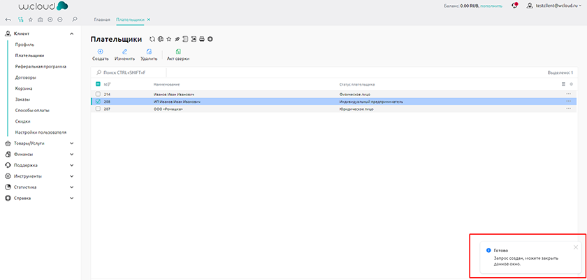 Успешный запрос