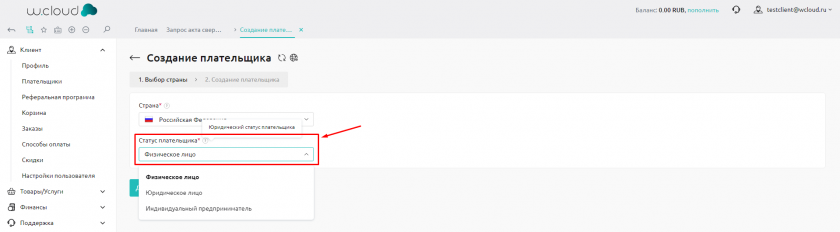 Статус плательщика Статус плательщика