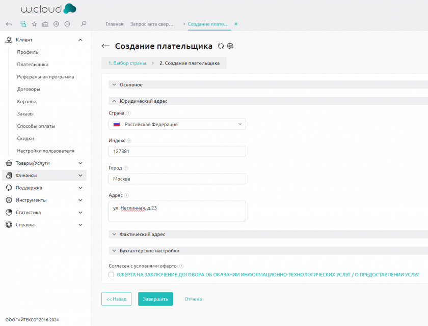 Создание плательщика ИП юридический адрес Создание плательщика ИП юридический адрес