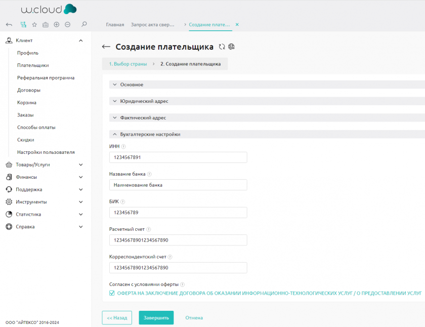 Создание плательщика бухгалтерские настройки ИП Создание плательщика бухгалтерские настройки ИП