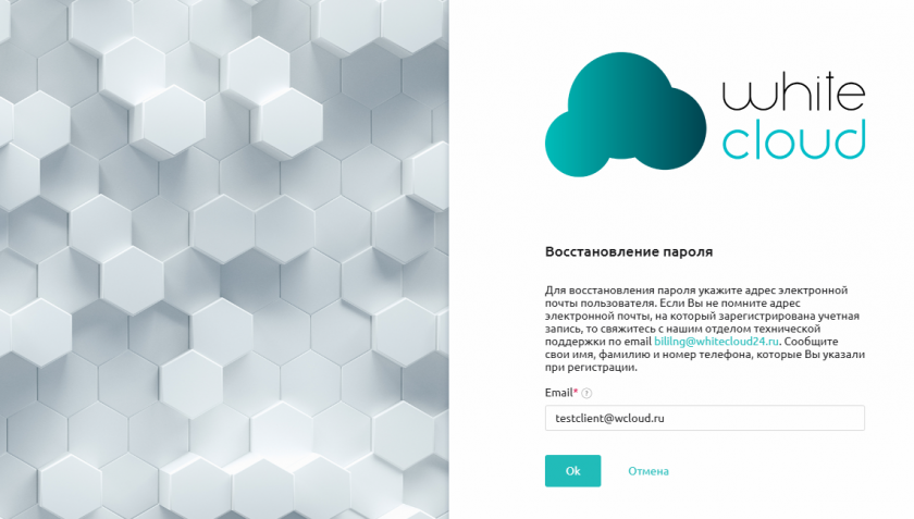 Восстановление пароля