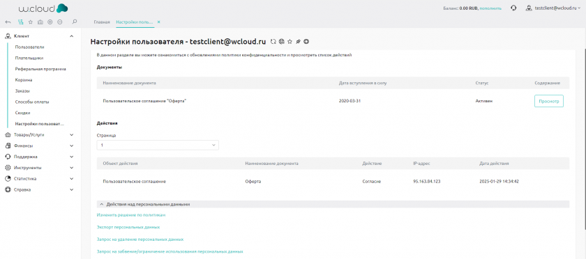 Конфиденциальность