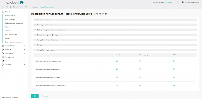 Настройка уведомлений