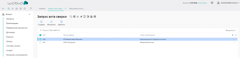 Клиент - Плательщики