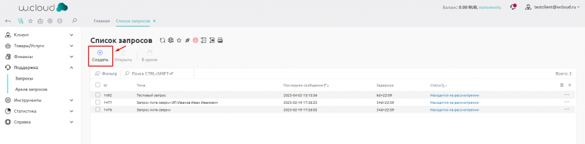 Создать запрос