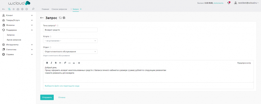 Форма запроса с заполненными полями