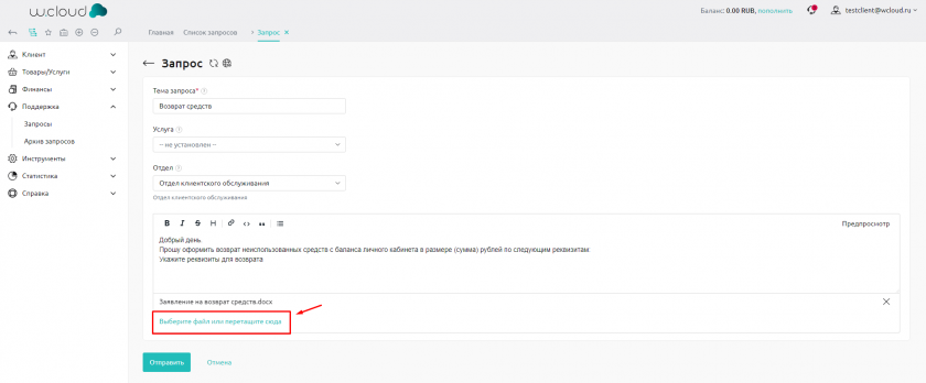 Как прикрепить файл к запросу