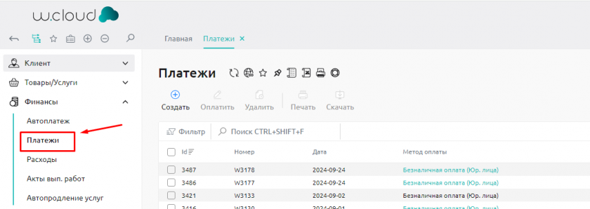 Доступ к разделу Платежи