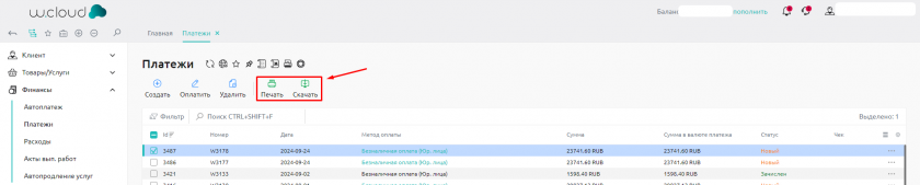 Печать и скачивание счета