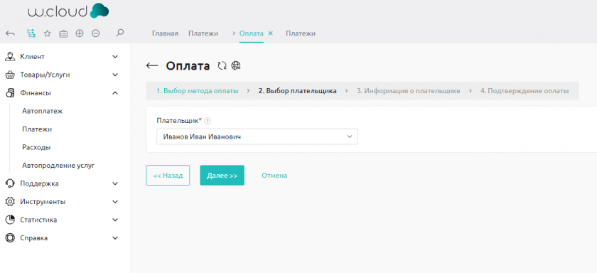 Выбор плательщика Выбор плательщика