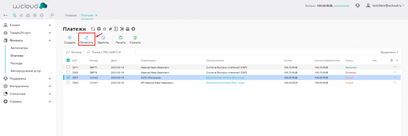 Оплата платежа с уже привязанным способом оплаты Оплата платежа с уже привязанным способом оплаты