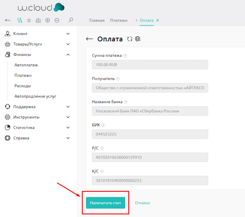 Напечатать счет Напечатать счет
