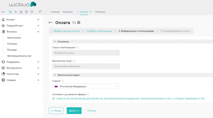 Проверка информации о плательщике Проверка информации о плательщике