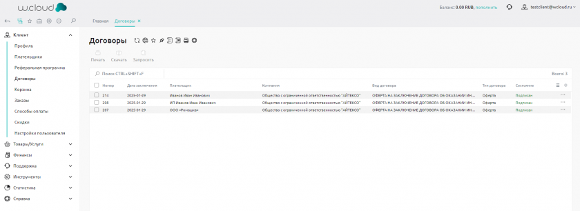 Интерфейс раздела Договоры