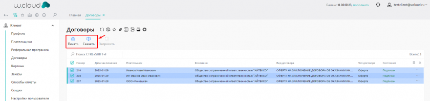 Скачать или распечатать договор