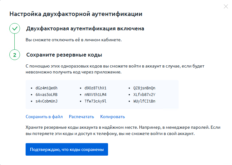 Резервные коды