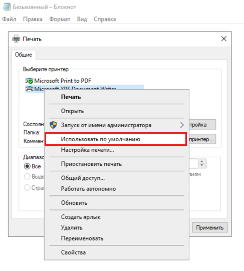 Выбор принтера по умолчанию через документ