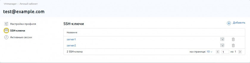 Добавление ssh ключей Добавление ssh ключей