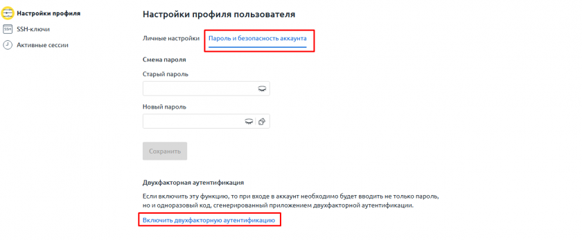 Включение двухфакторной аунтификации