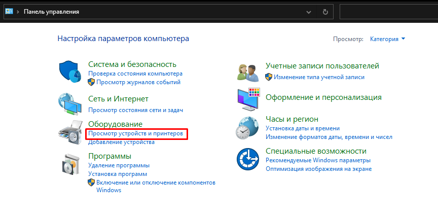 Пункт просмотр устройств и принтеров