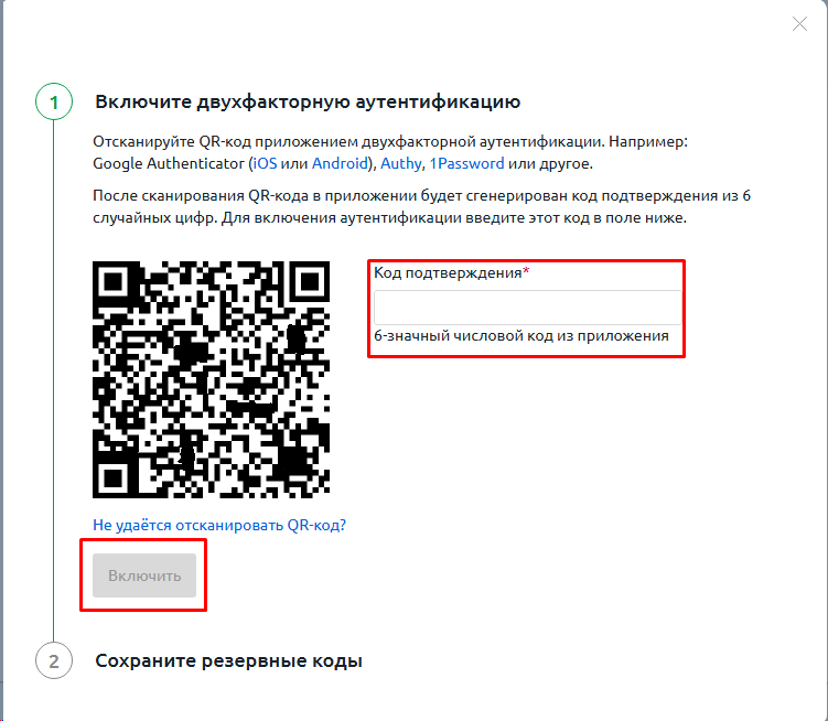 Ввода кода подтверждения