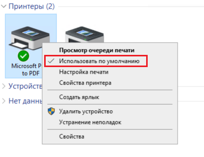 Выбор принтера по умолчанию
