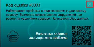 Закрытие уведомлений Закрытие уведомлений