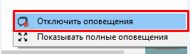 Отключить оповещения (мини) Отключить оповещения (мини)
