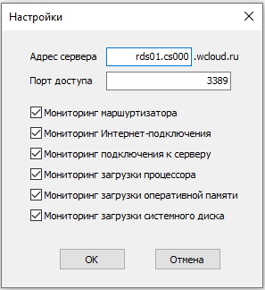 RDPmon настройки RDPmon настройки