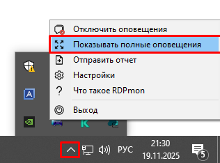 Показывать полные оповещения Показывать полные оповещения