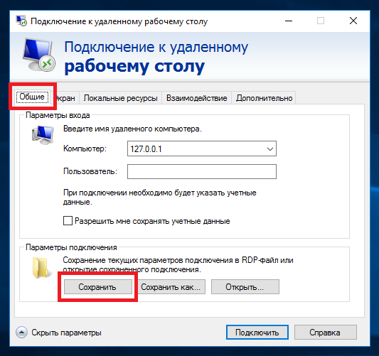 Сохранение параметров в RDP файле